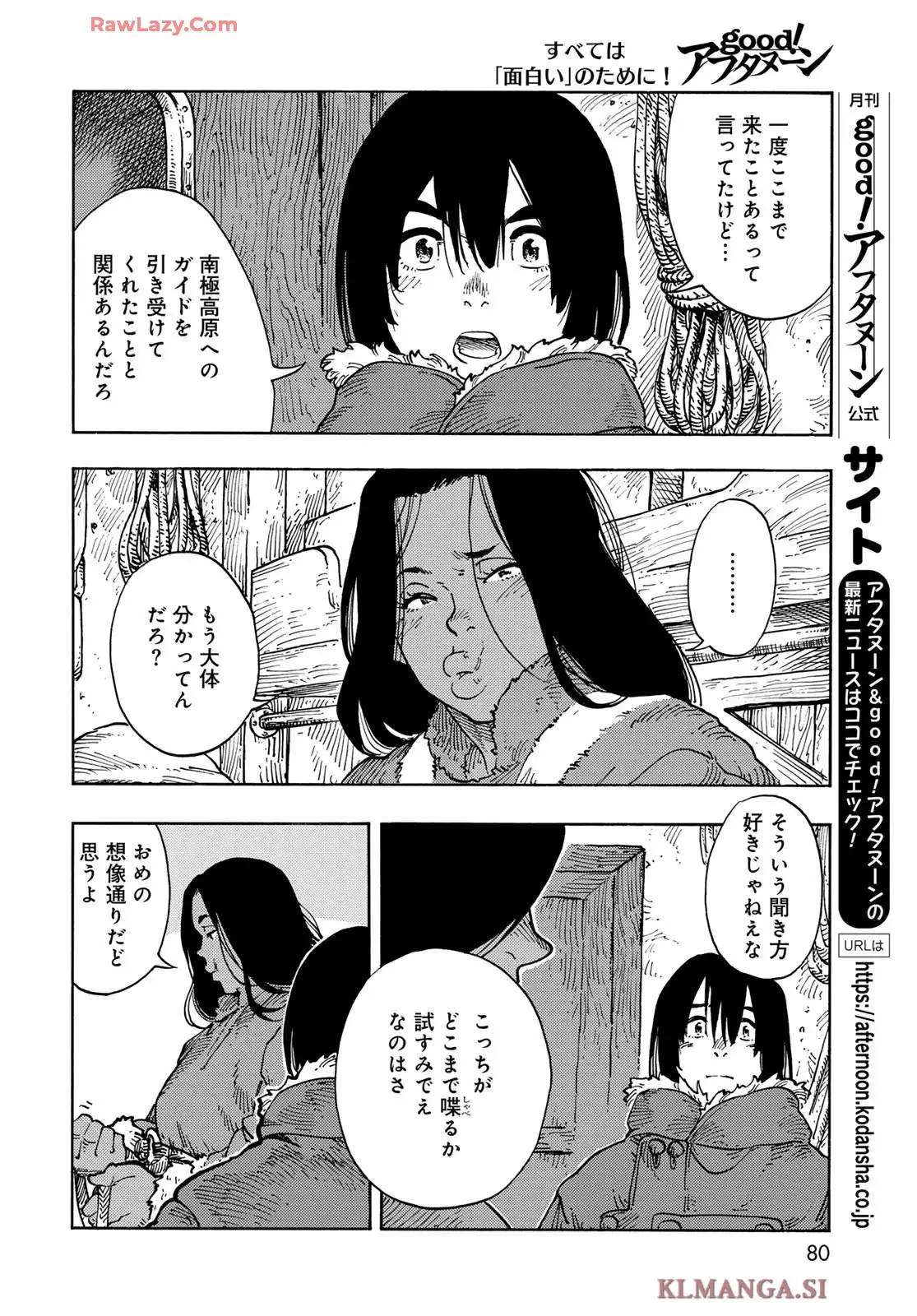 空挺ドラゴンズ 第104話 - Page 30