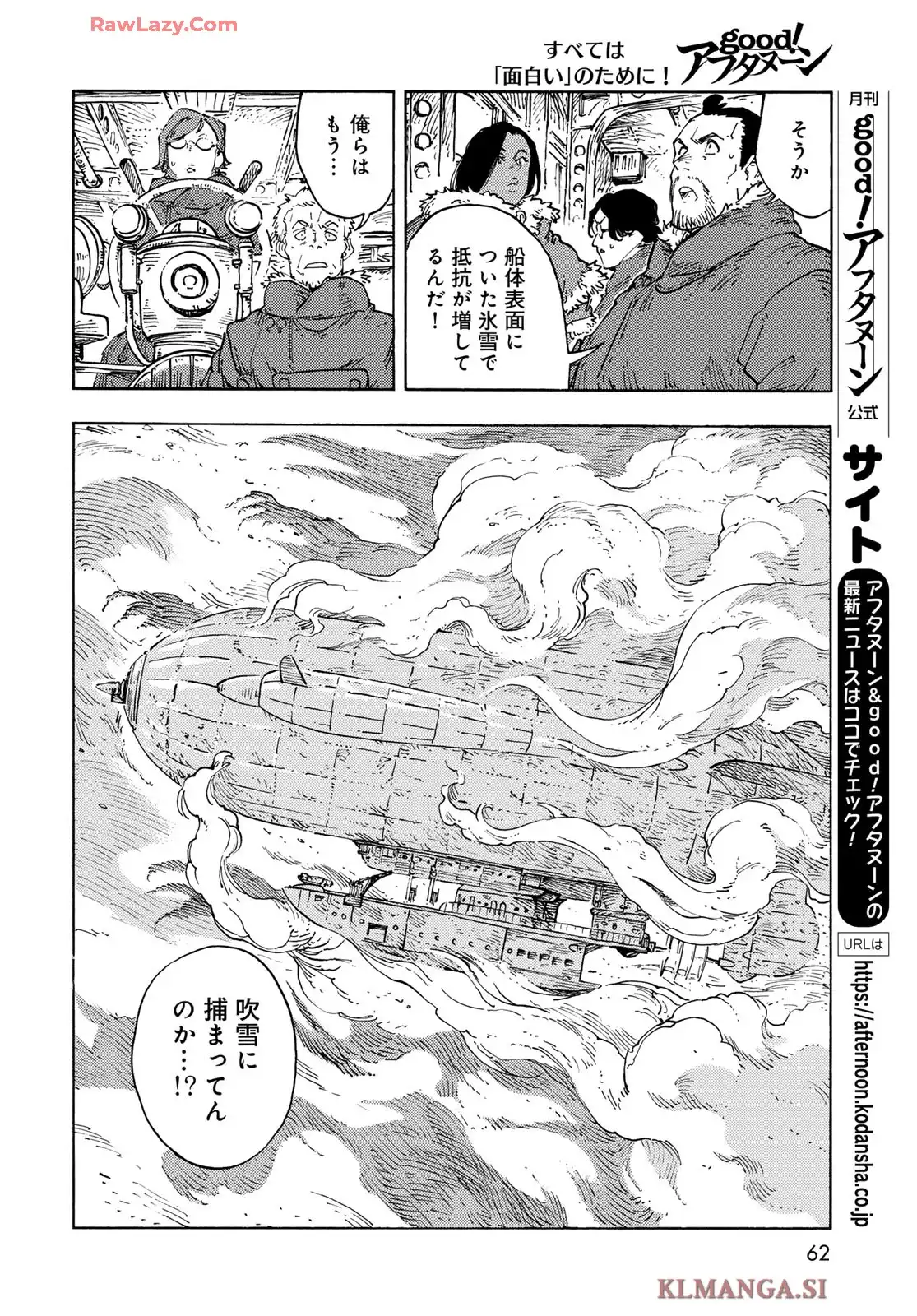 空挺ドラゴンズ 第104話 - Page 12