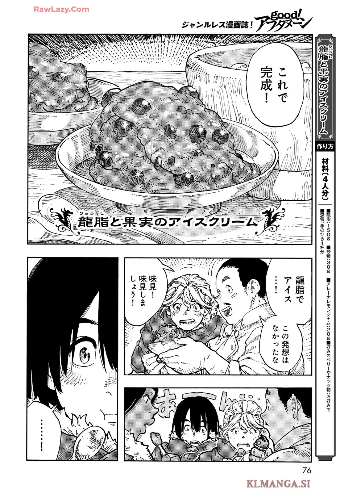 空挺ドラゴンズ 第104話 - Page 26
