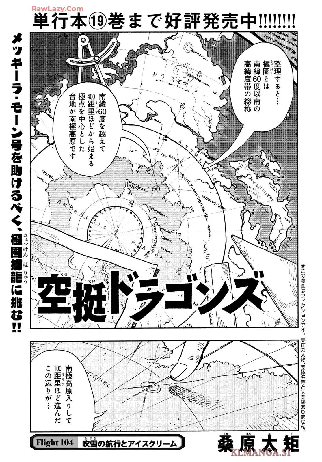 空挺ドラゴンズ 第104話 - Page 1