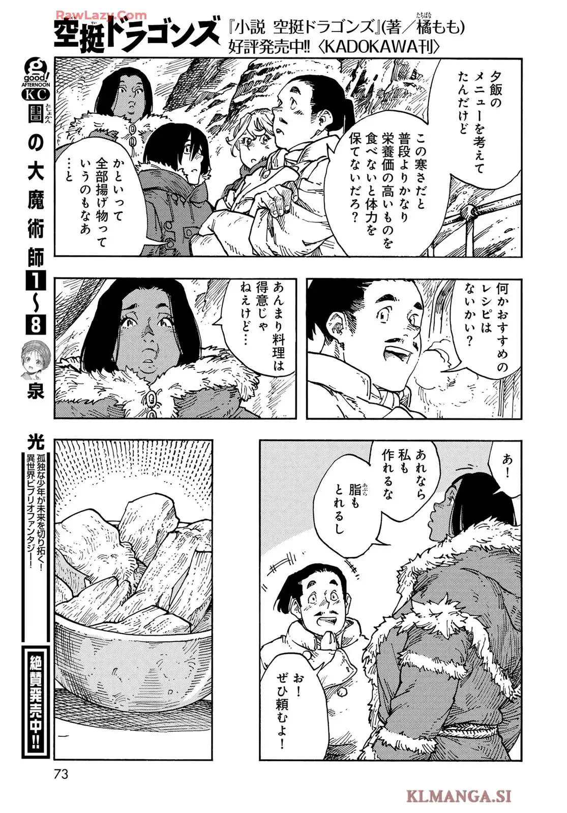 空挺ドラゴンズ 第104話 - Page 23