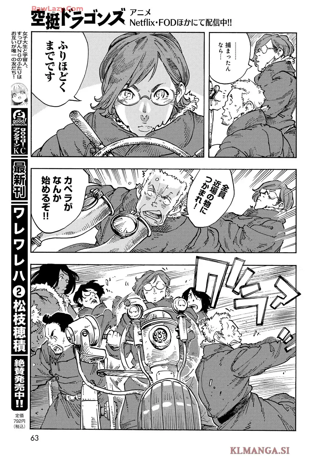 空挺ドラゴンズ 第104話 - Page 13