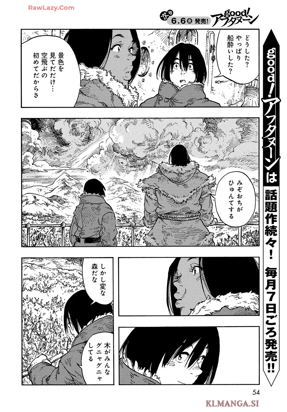 空挺ドラゴンズ 第104話 - Page 4