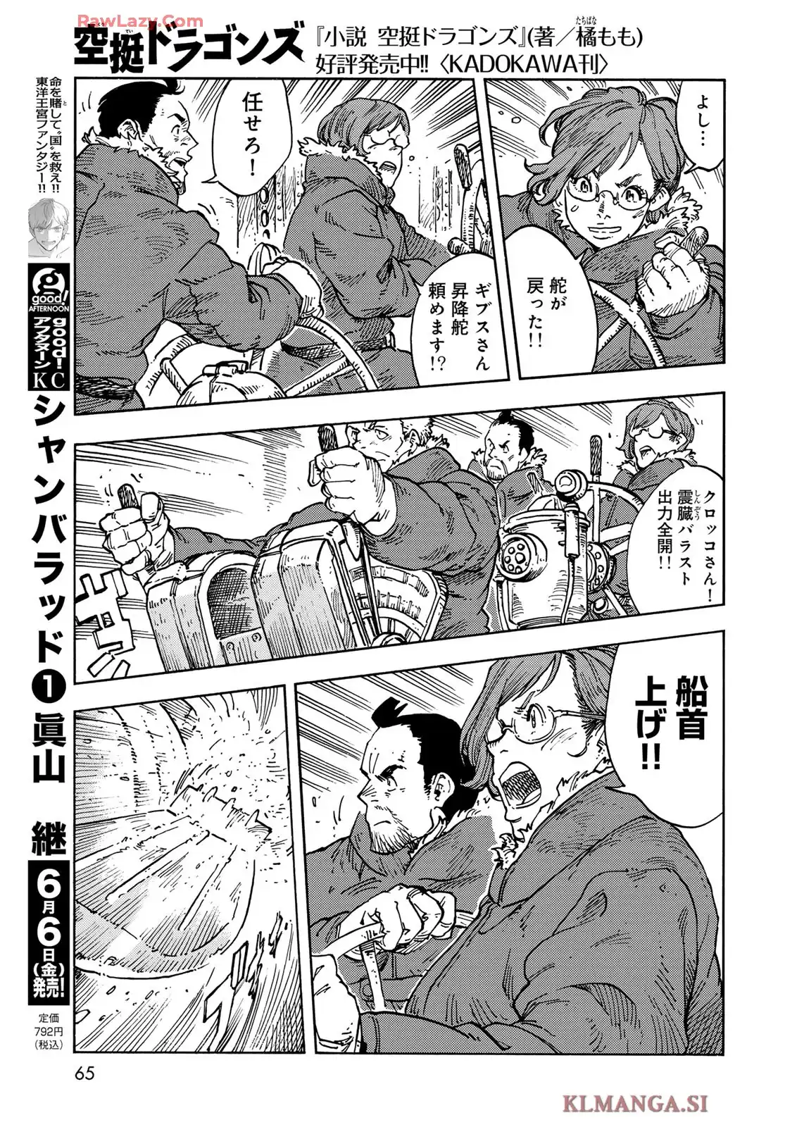 空挺ドラゴンズ 第104話 - Page 15