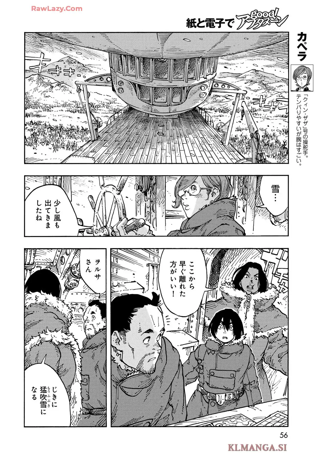 空挺ドラゴンズ 第104話 - Page 6