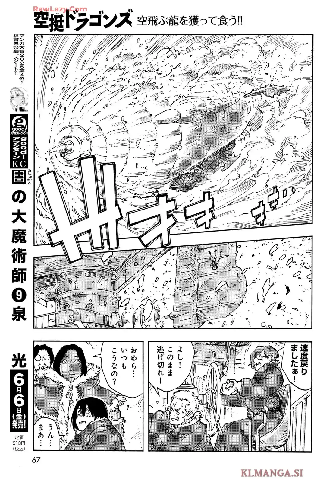 空挺ドラゴンズ 第104話 - Page 17