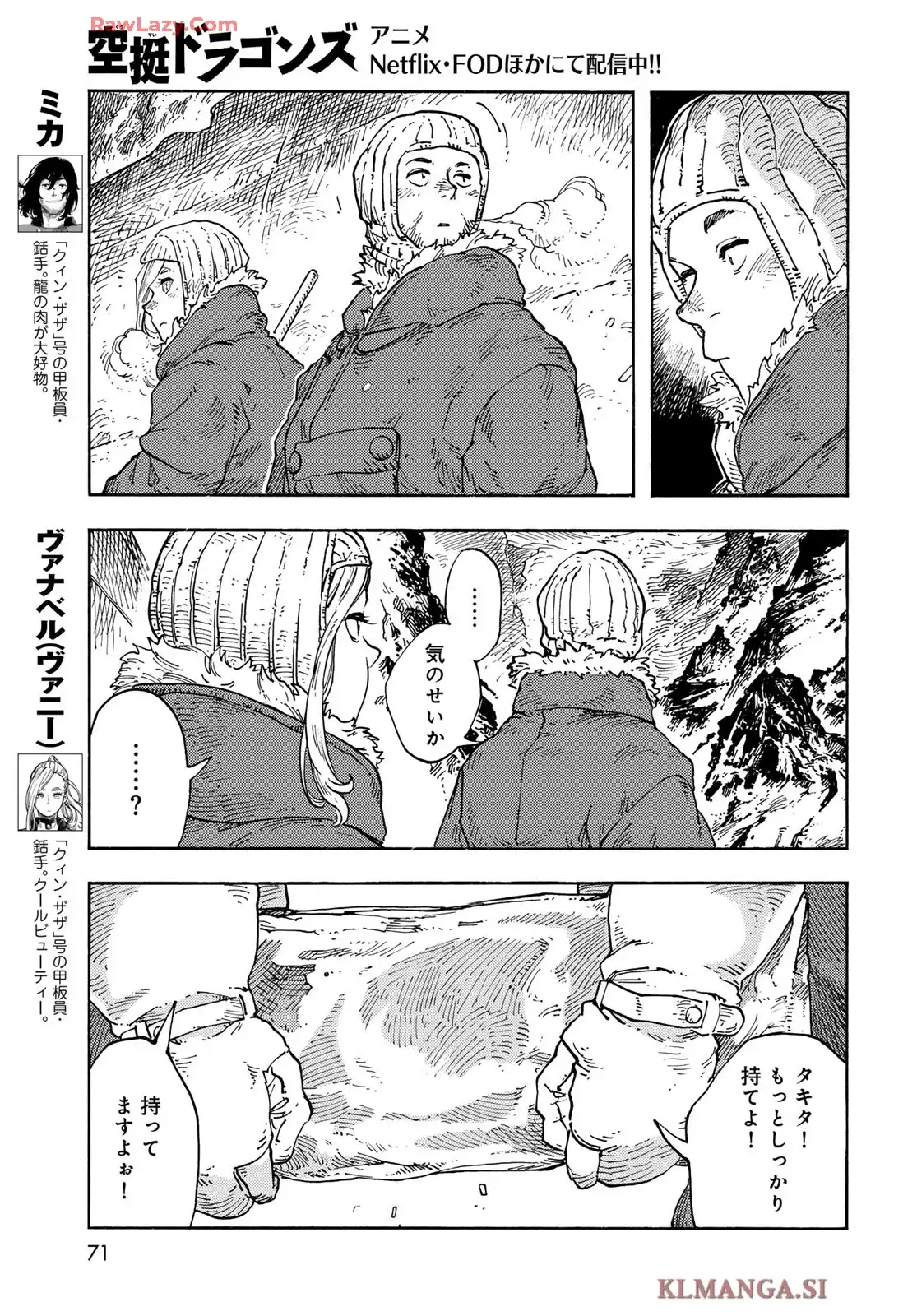 空挺ドラゴンズ 第104話 - Page 21