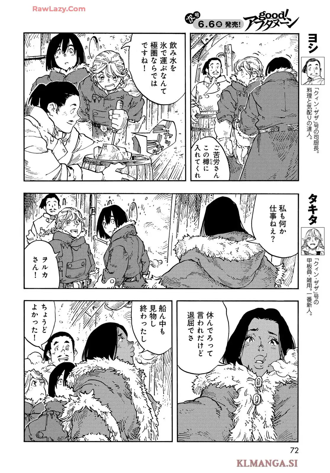 空挺ドラゴンズ 第104話 - Page 22