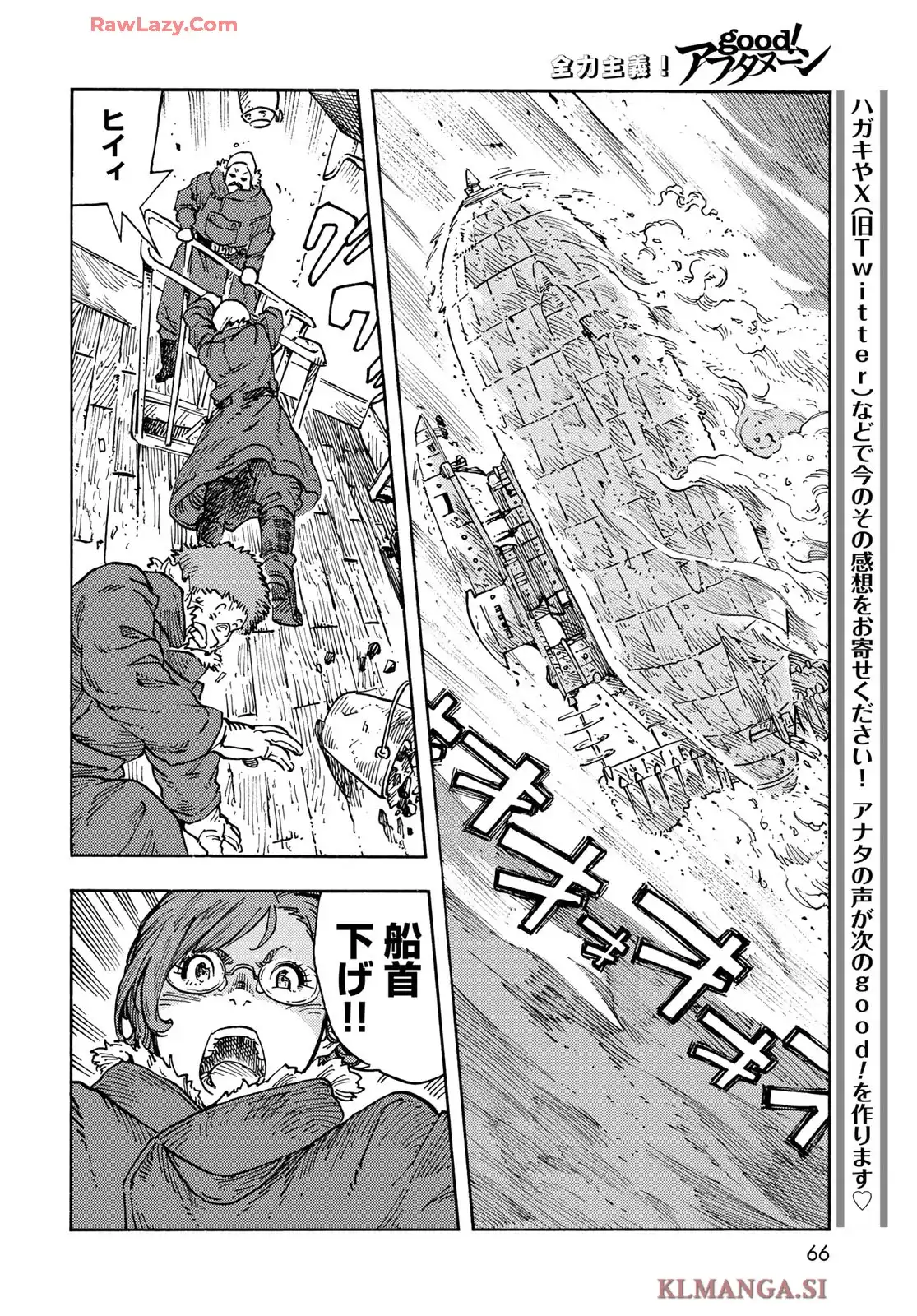 空挺ドラゴンズ 第104話 - Page 16