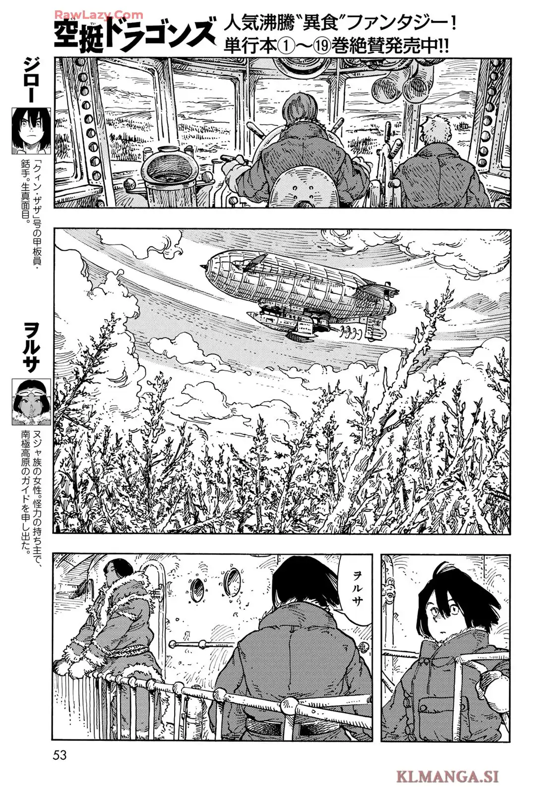 空挺ドラゴンズ 第104話 - Page 3
