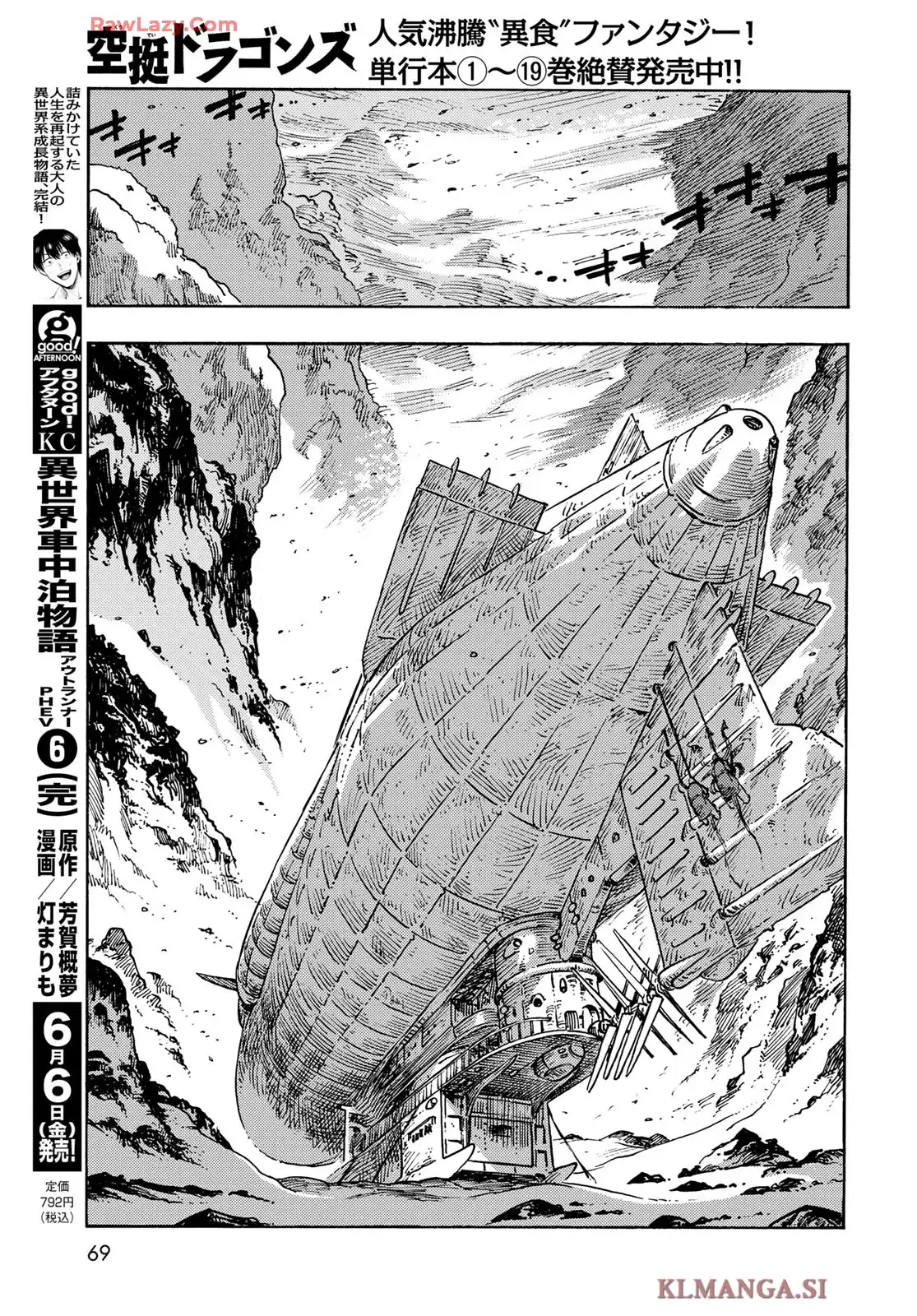 空挺ドラゴンズ 第104話 - Page 19