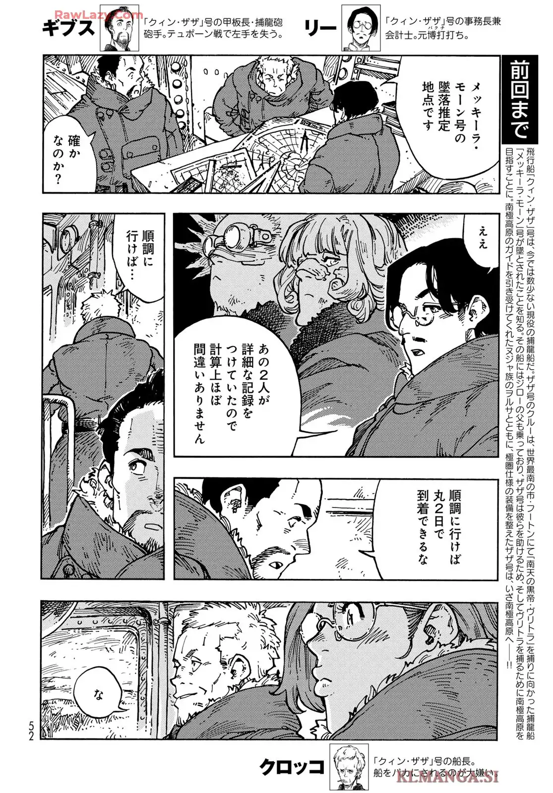 空挺ドラゴンズ 第104話 - Page 2