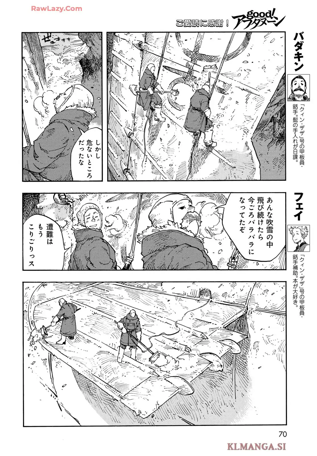 空挺ドラゴンズ 第104話 - Page 20