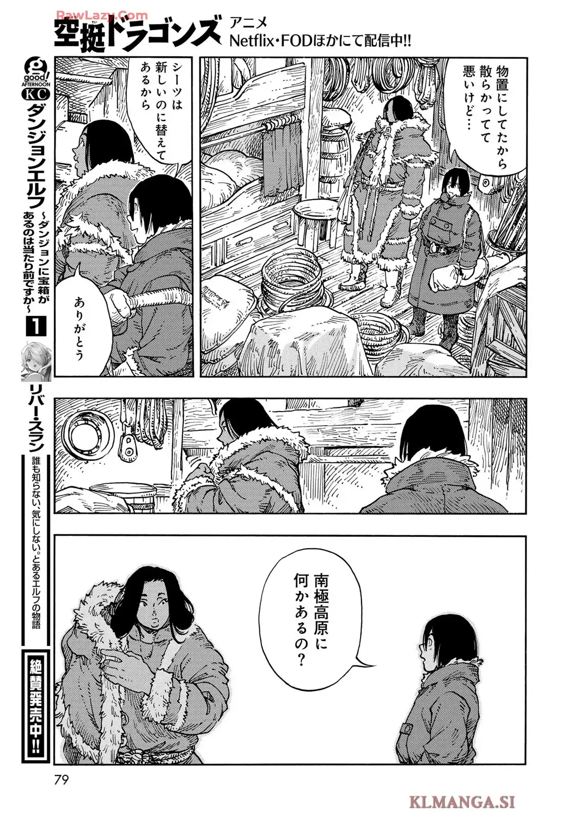 空挺ドラゴンズ 第104話 - Page 29