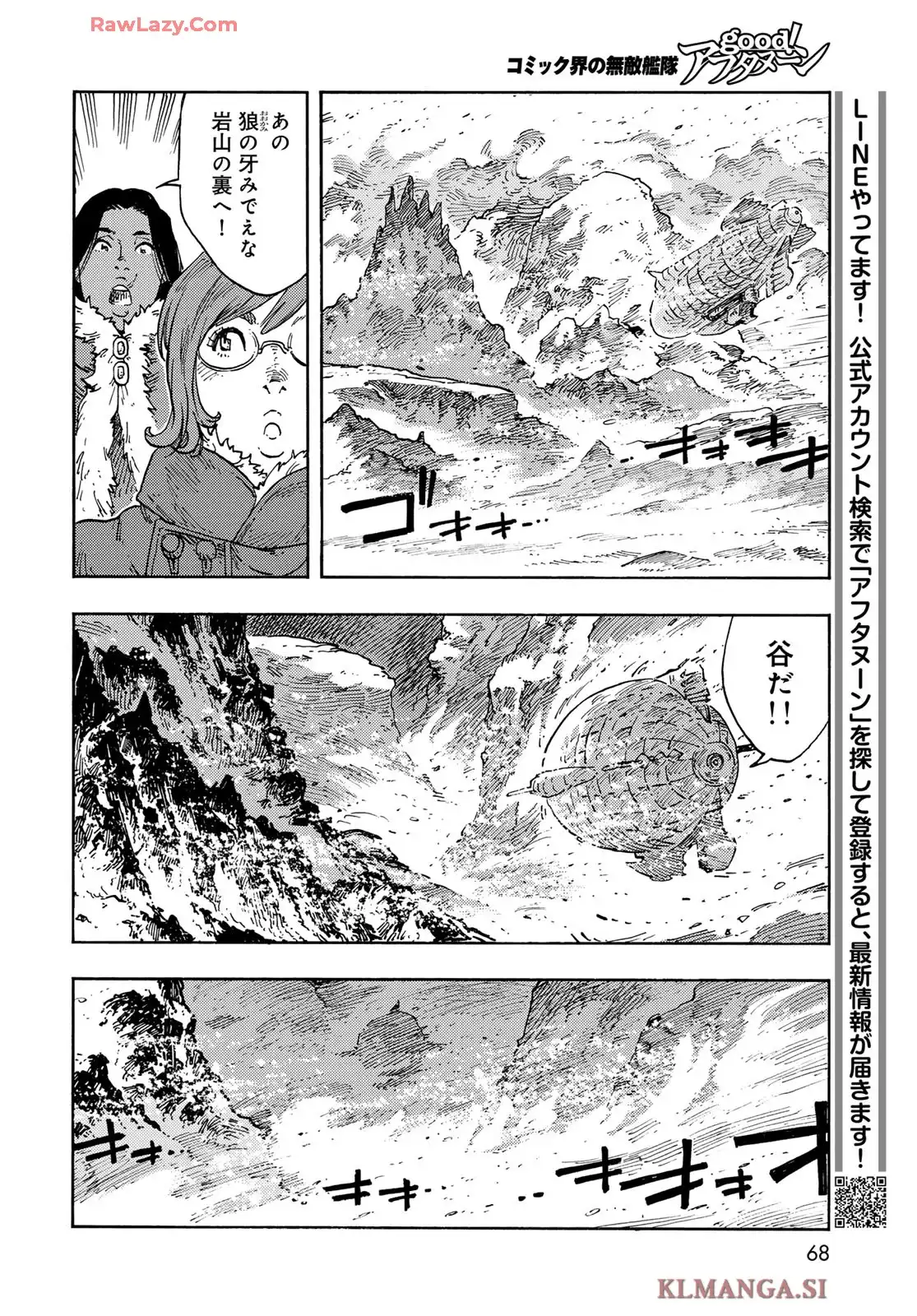 空挺ドラゴンズ 第104話 - Page 18
