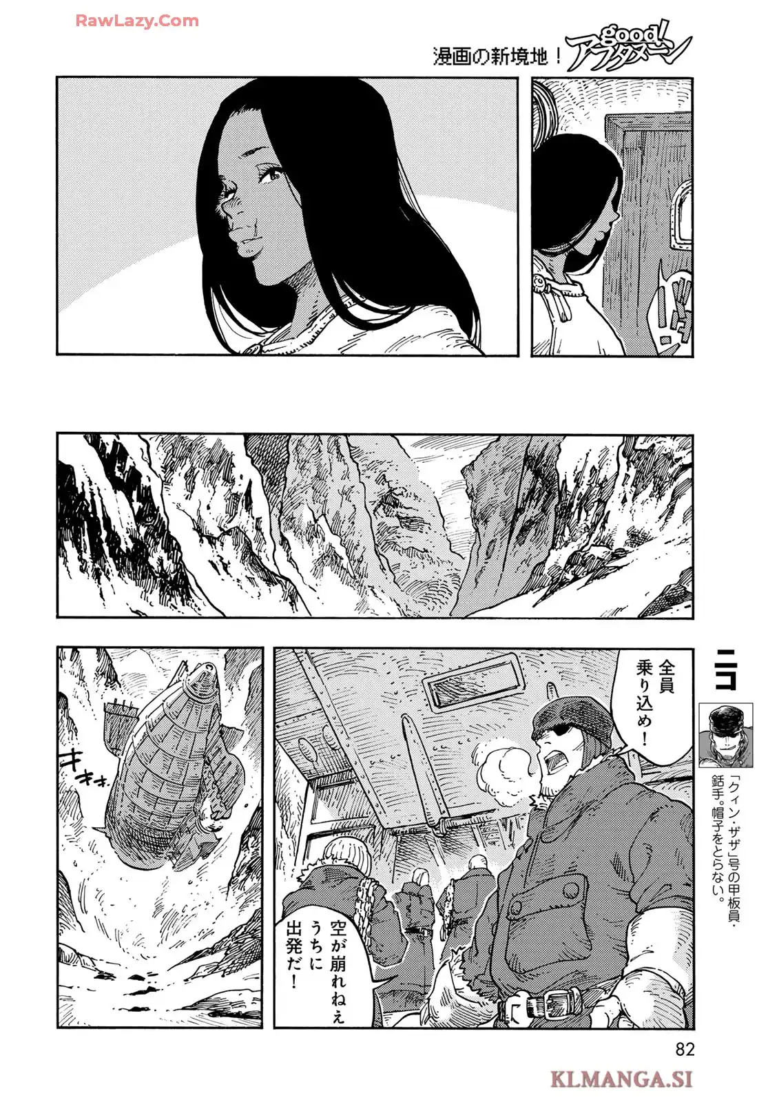 空挺ドラゴンズ 第104話 - Page 32
