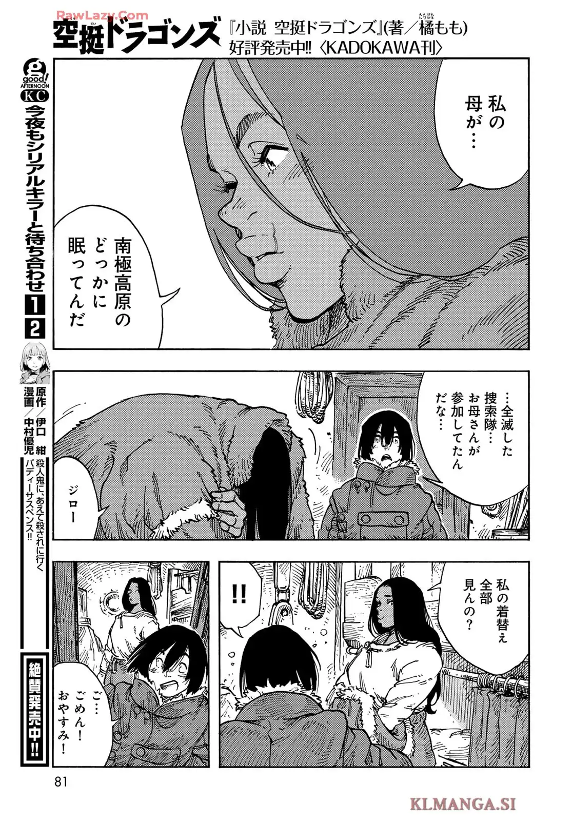 空挺ドラゴンズ 第104話 - Page 31