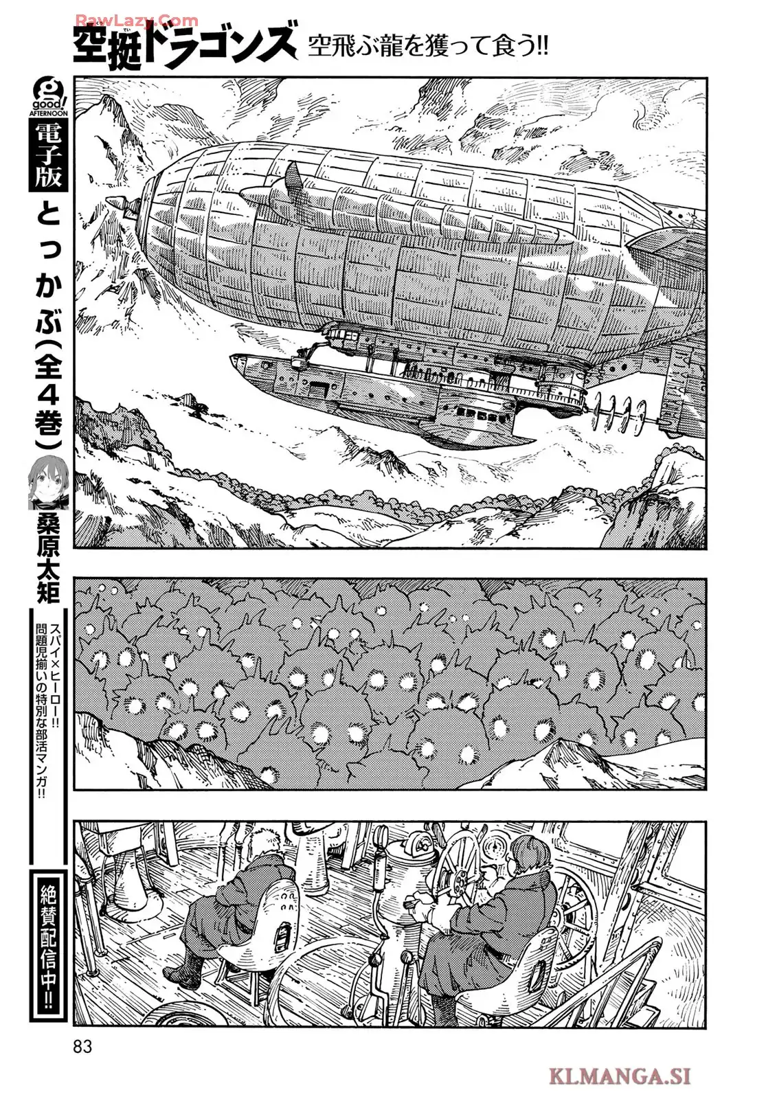 空挺ドラゴンズ 第104話 - Page 33