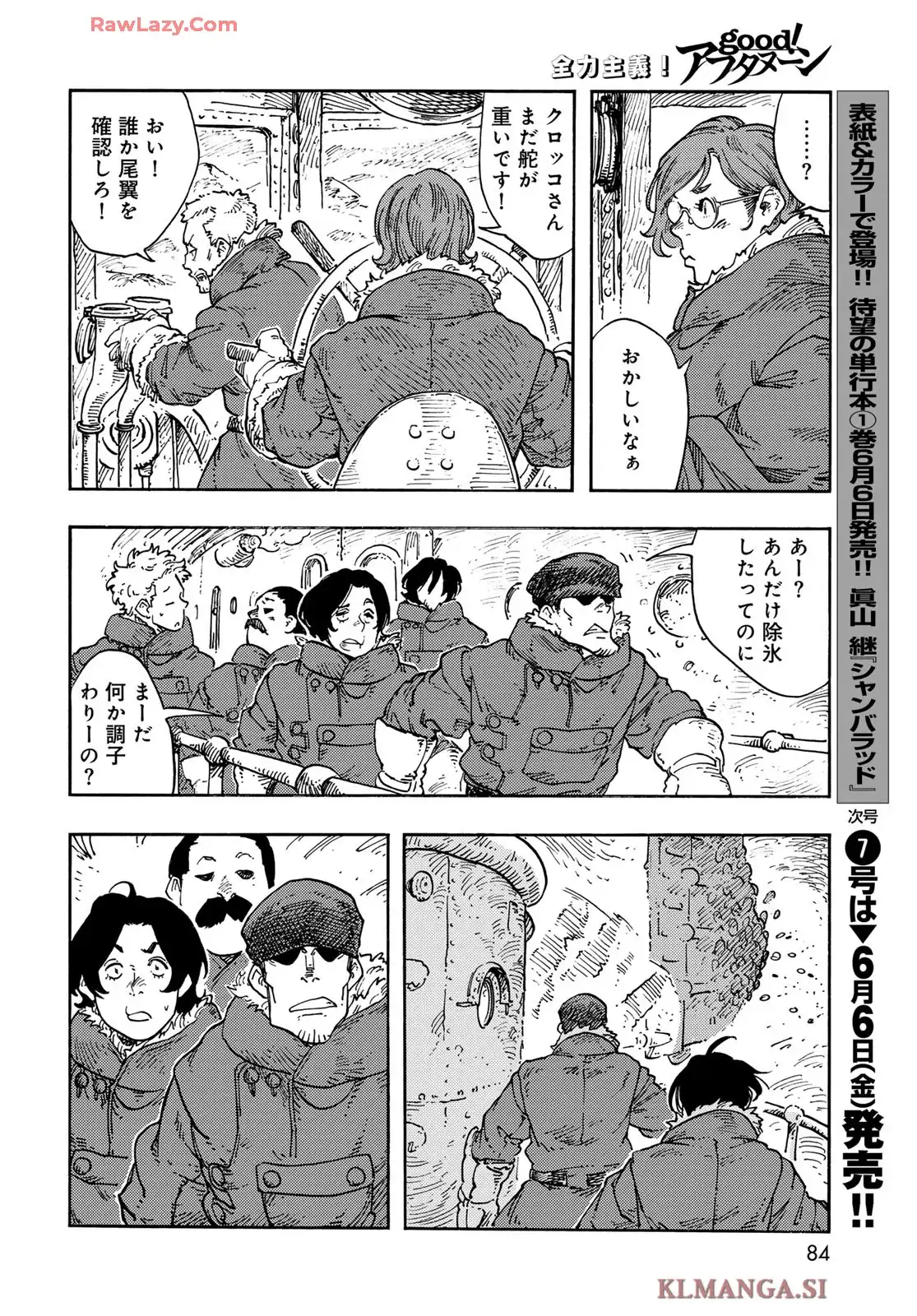 空挺ドラゴンズ 第104話 - Page 34