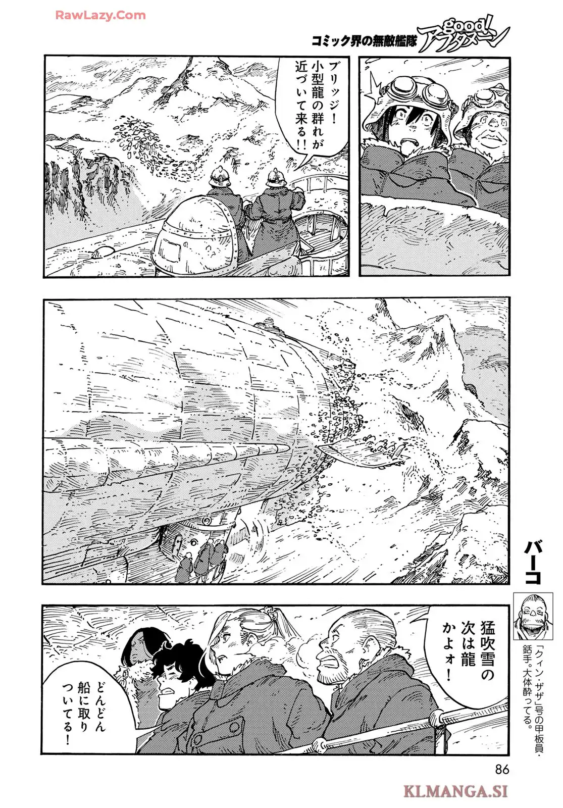 空挺ドラゴンズ 第104話 - Page 36