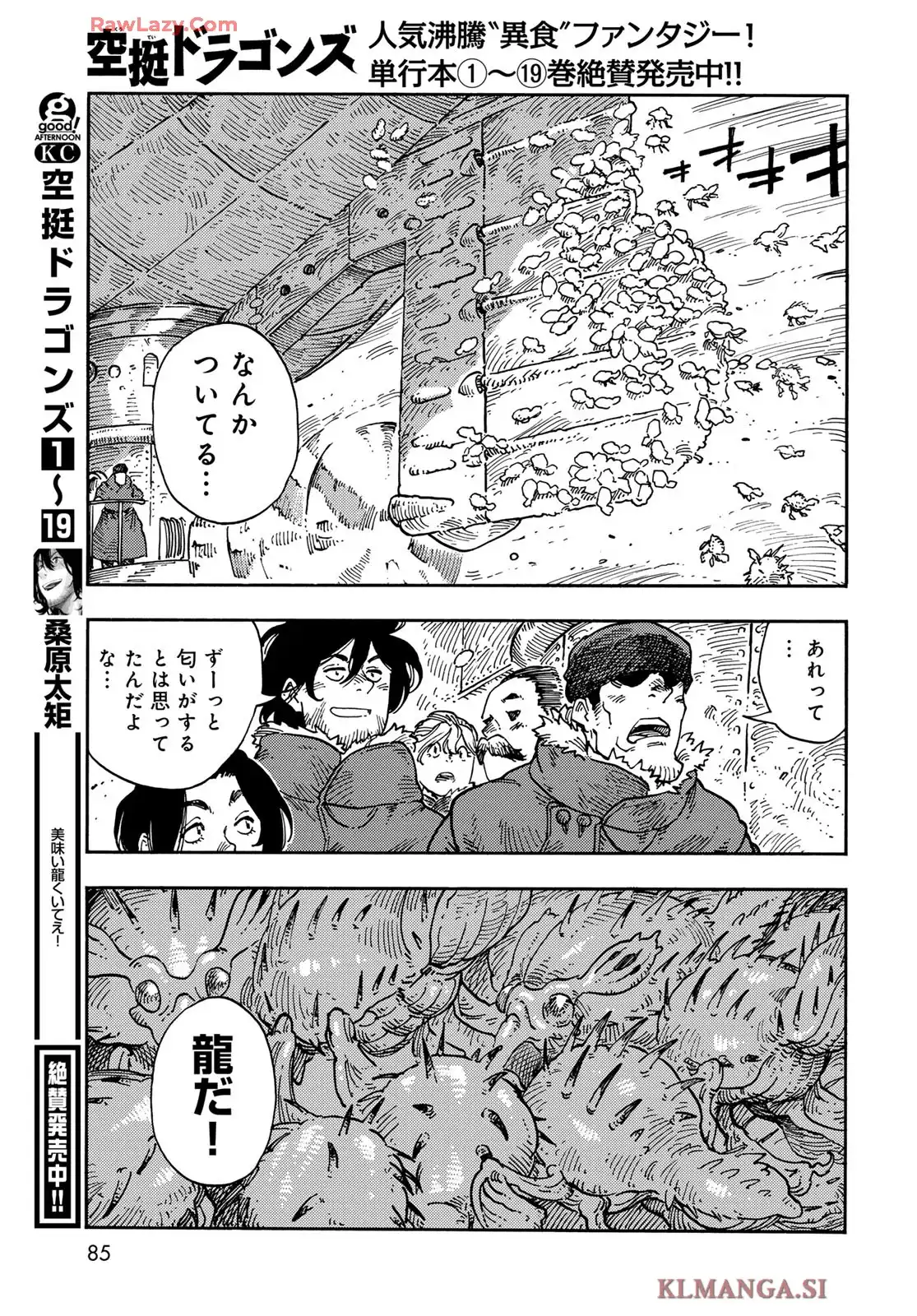 空挺ドラゴンズ 第104話 - Page 35
