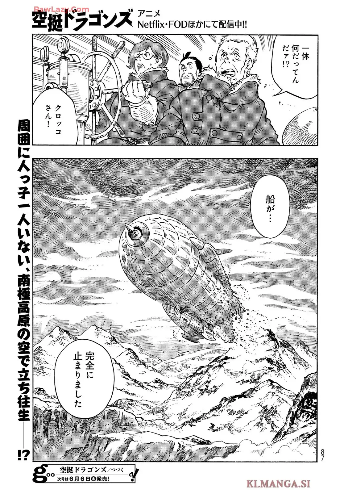 空挺ドラゴンズ 第104話 - Page 37