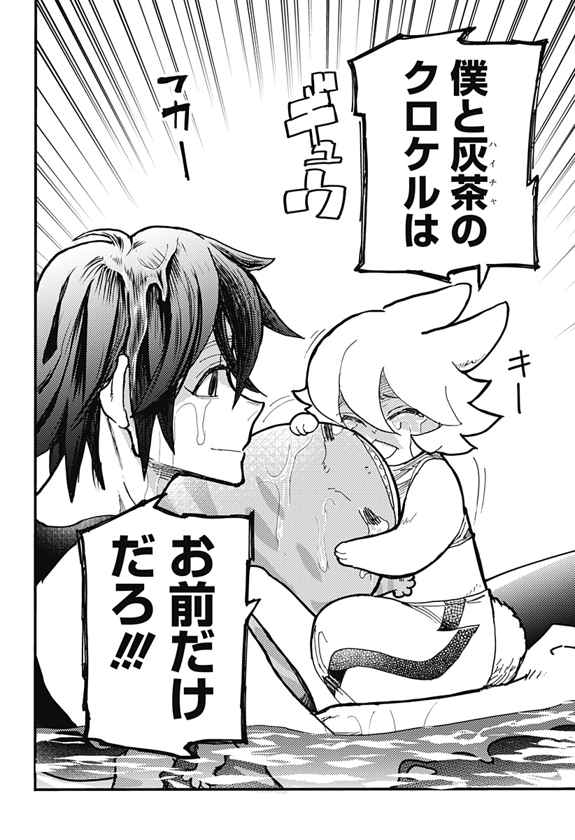 ケモノクニ 第56話 - Page 14