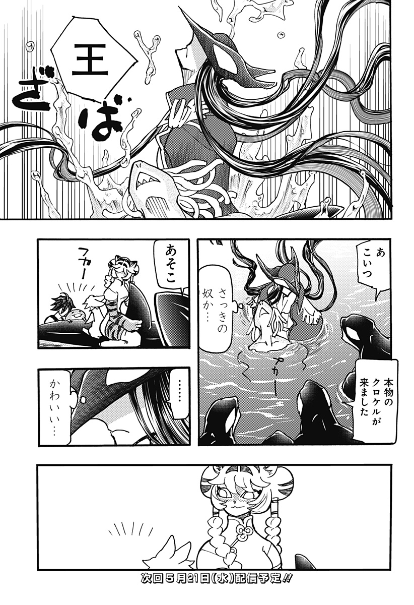 ケモノクニ 第56話 - Page 15