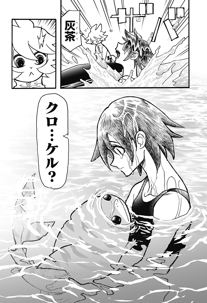 ケモノクニ 第56話 - Page 8