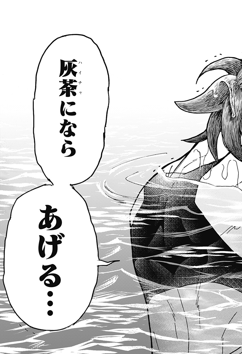 ケモノクニ 第56話 - Page 11