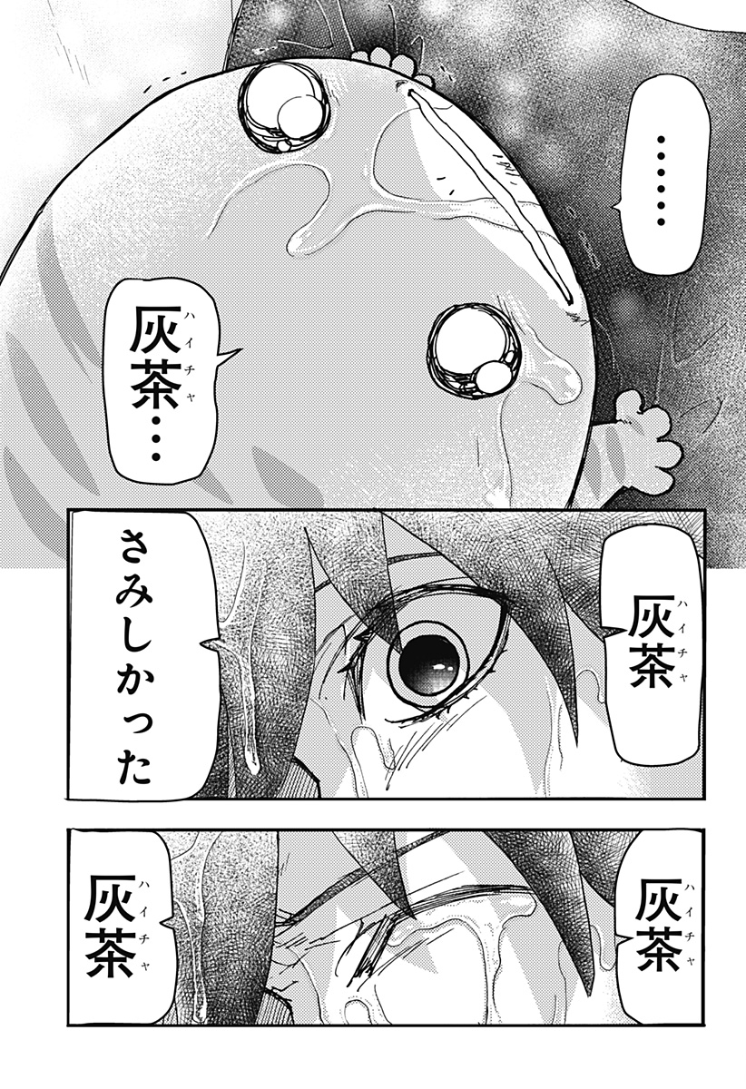 ケモノクニ 第56話 - Page 9