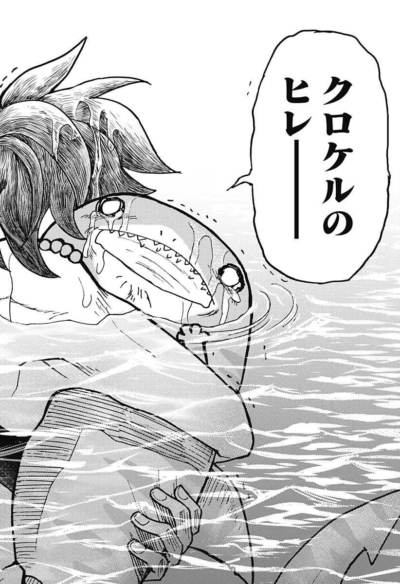 ケモノクニ 第56話 - Page 10