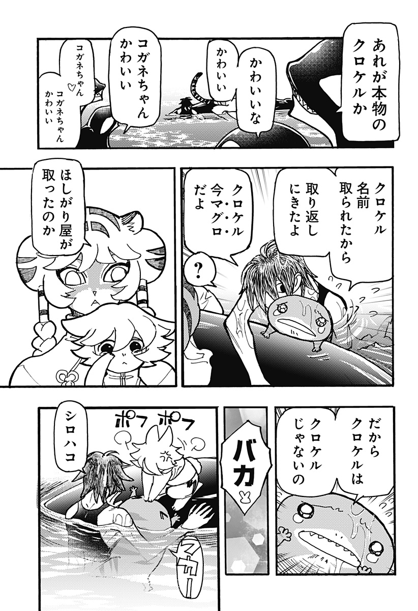 ケモノクニ 第56話 - Page 13