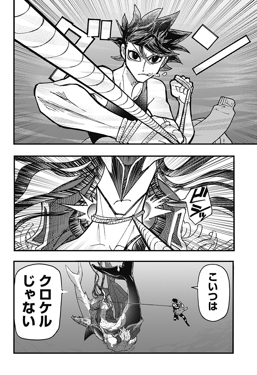 ケモノクニ 第56話 - Page 2