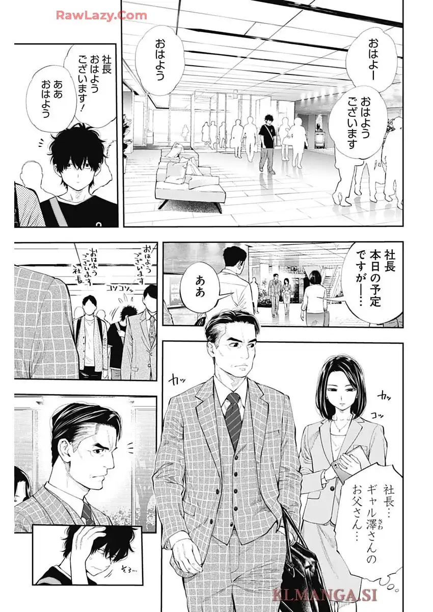 釣って食べたいギャル澤さん 第21話 - Page 17