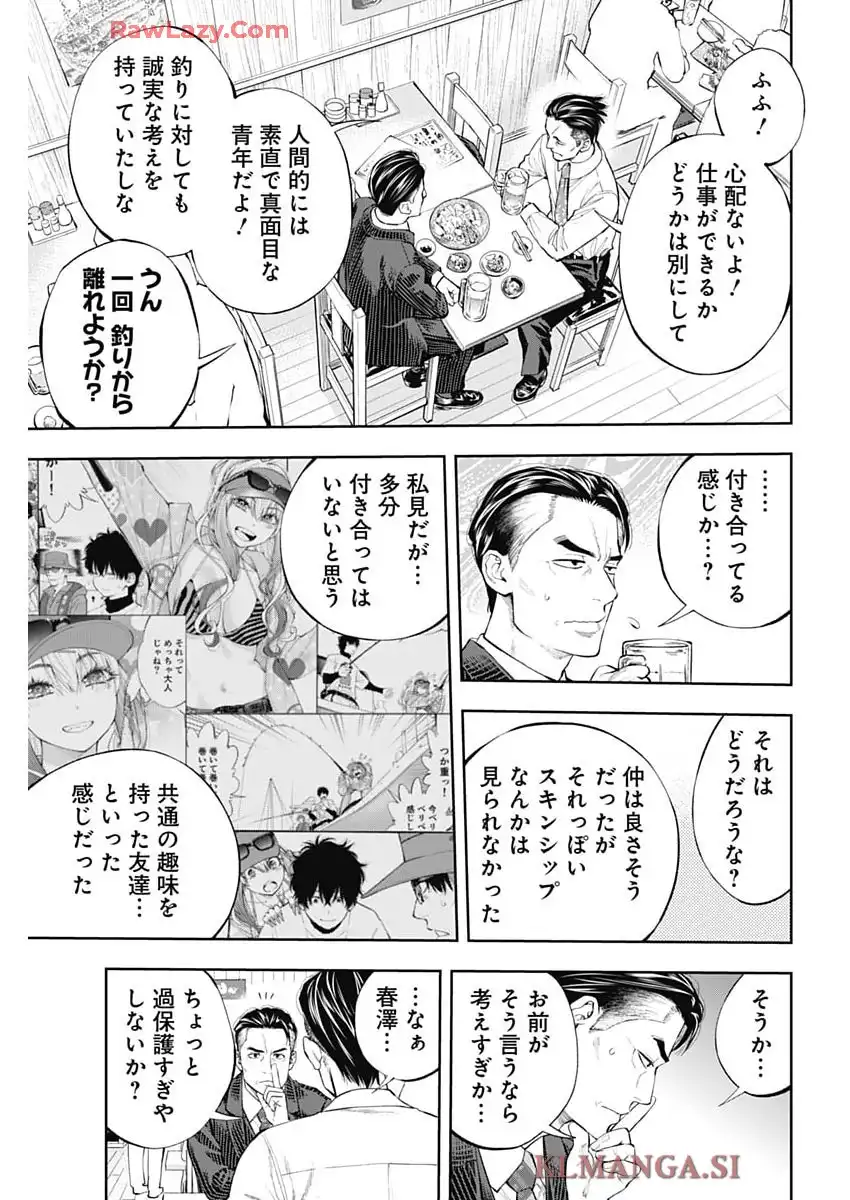 釣って食べたいギャル澤さん 第21話 - Page 13