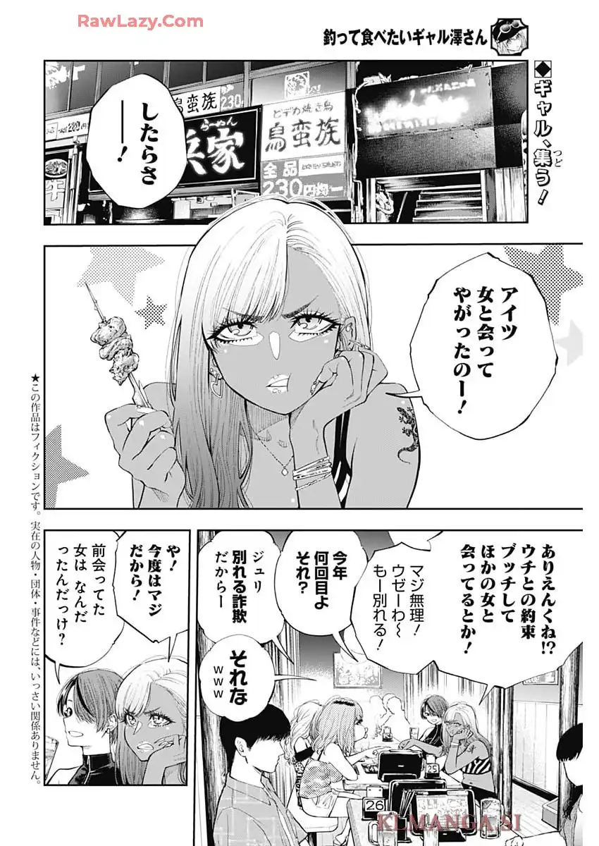 釣って食べたいギャル澤さん 第21話 - Page 2