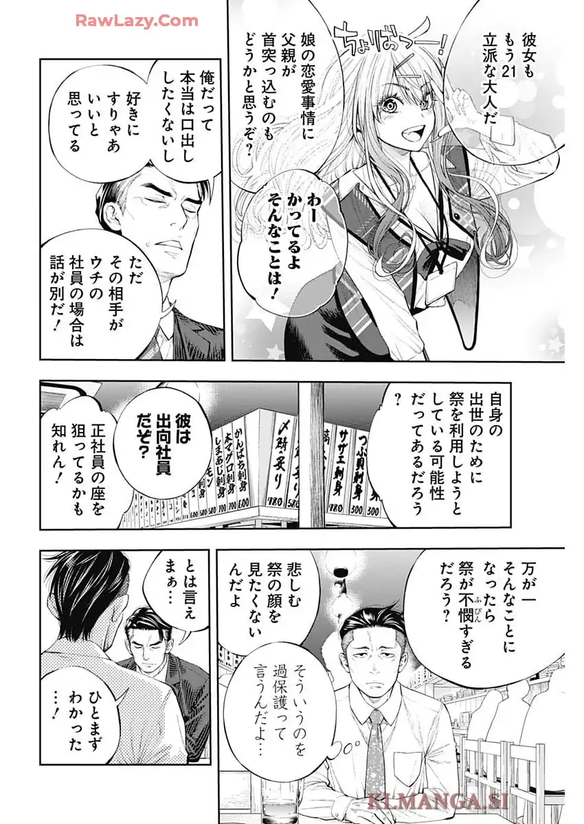 釣って食べたいギャル澤さん 第21話 - Page 14