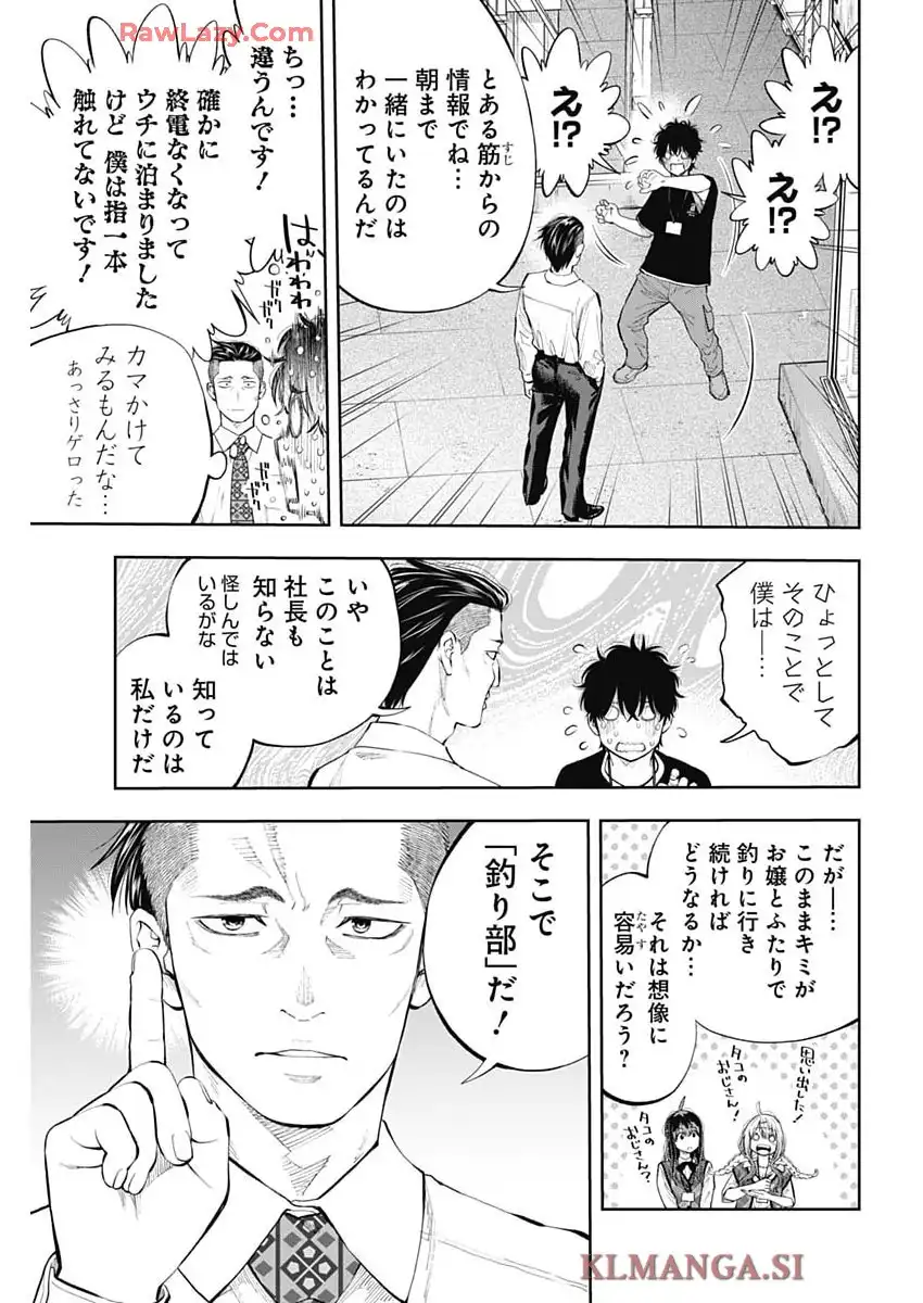 釣って食べたいギャル澤さん 第21話 - Page 25