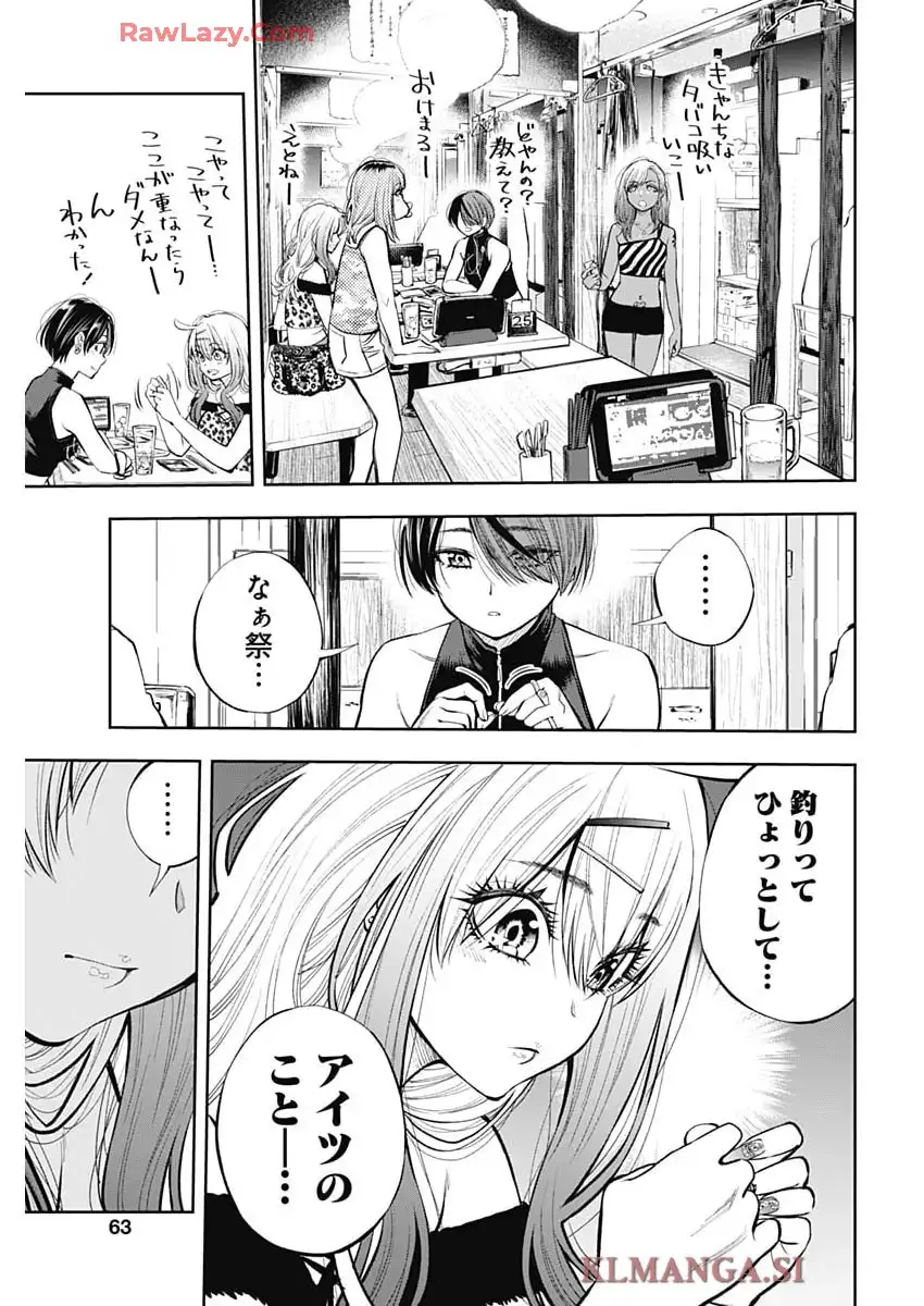 釣って食べたいギャル澤さん 第21話 - Page 7