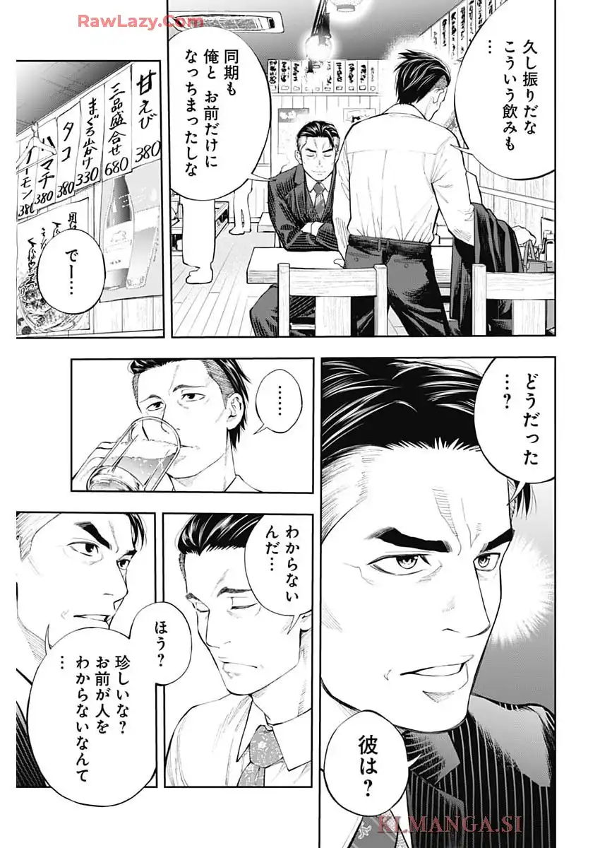 釣って食べたいギャル澤さん 第21話 - Page 11