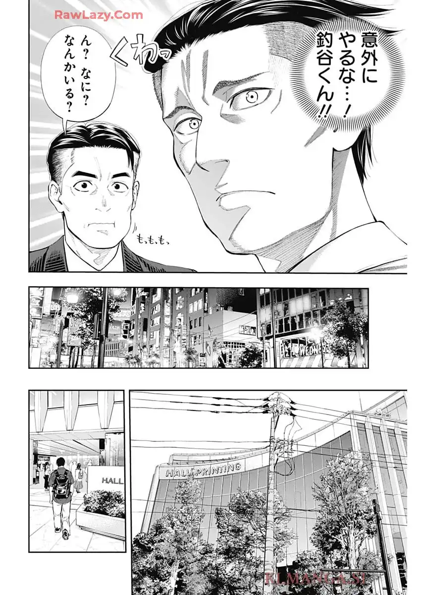 釣って食べたいギャル澤さん 第21話 - Page 16