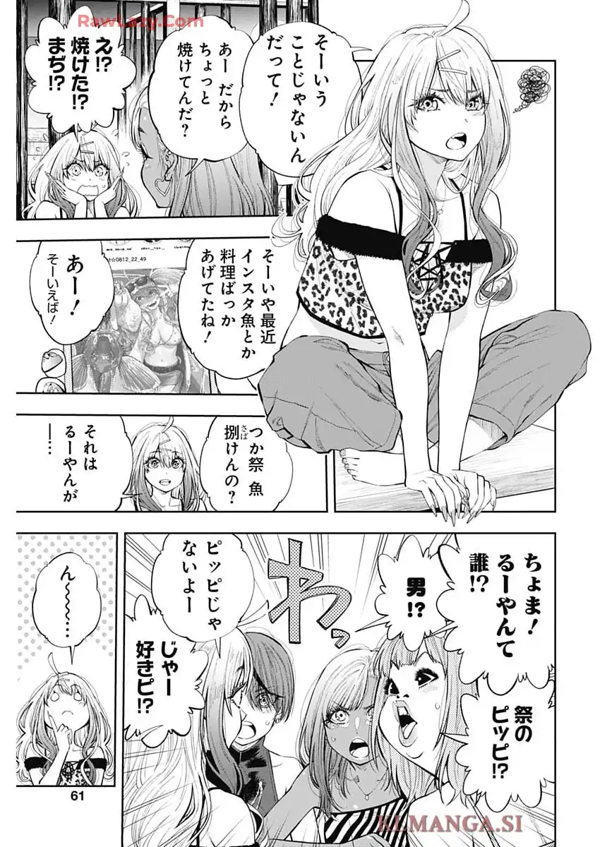 釣って食べたいギャル澤さん 第21話 - Page 5