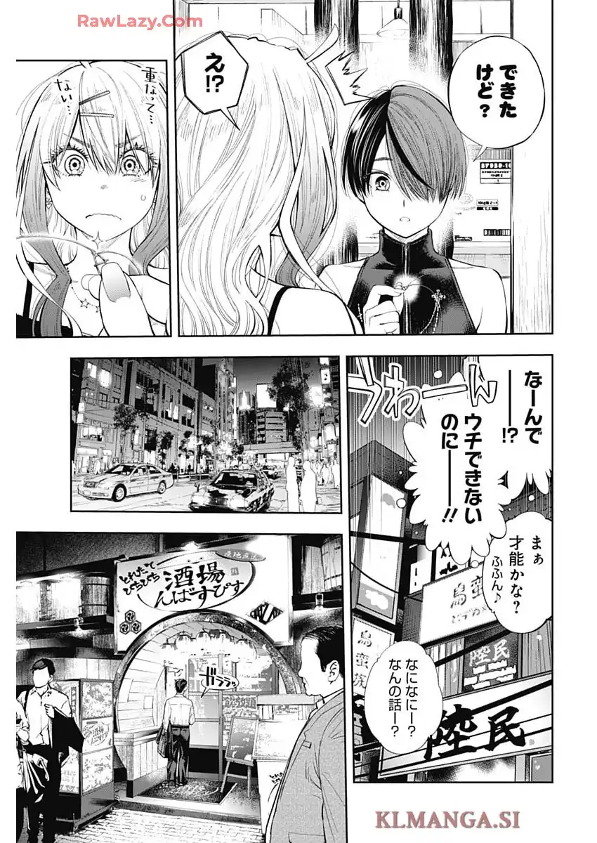 釣って食べたいギャル澤さん 第21話 - Page 9
