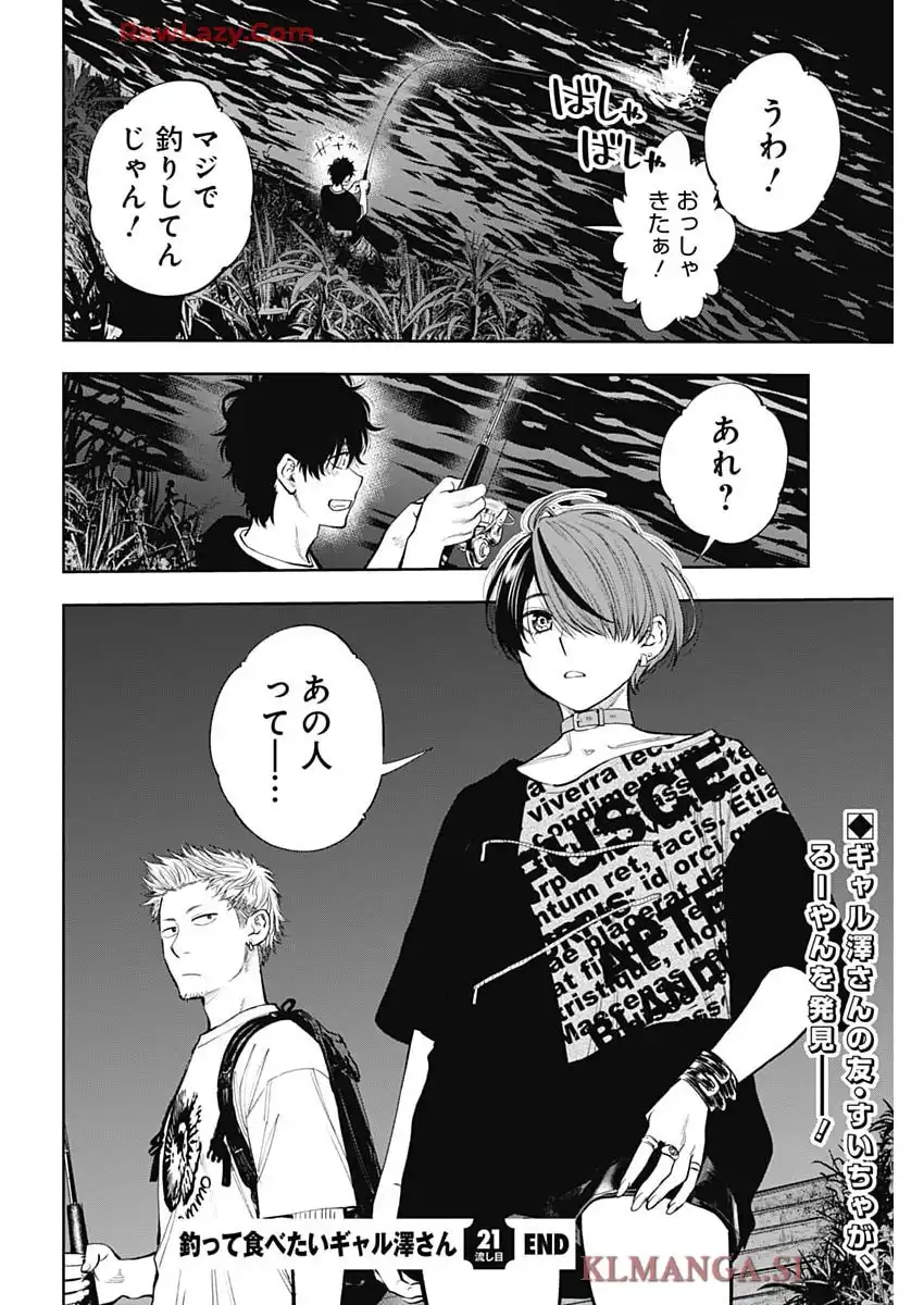 釣って食べたいギャル澤さん 第21話 - Page 28