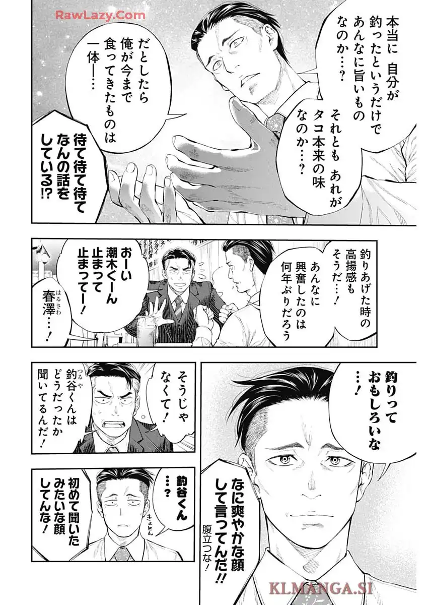 釣って食べたいギャル澤さん 第21話 - Page 12