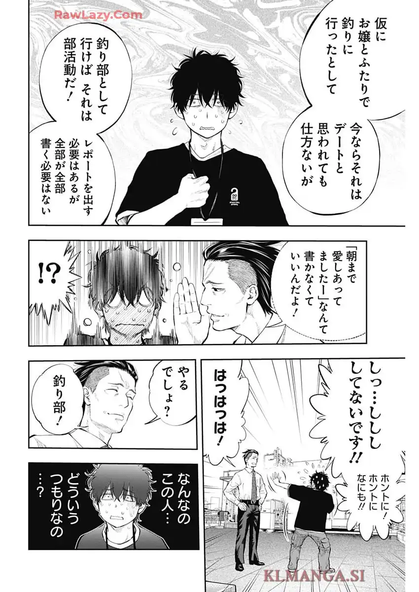 釣って食べたいギャル澤さん 第21話 - Page 26