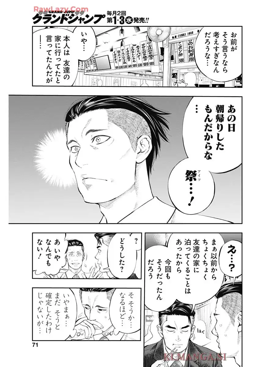 釣って食べたいギャル澤さん 第21話 - Page 15