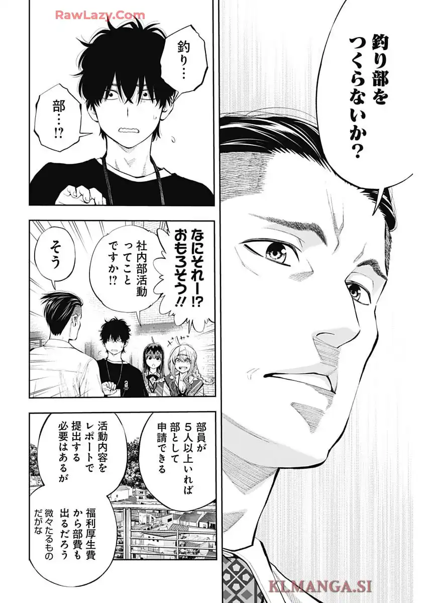 釣って食べたいギャル澤さん 第21話 - Page 22