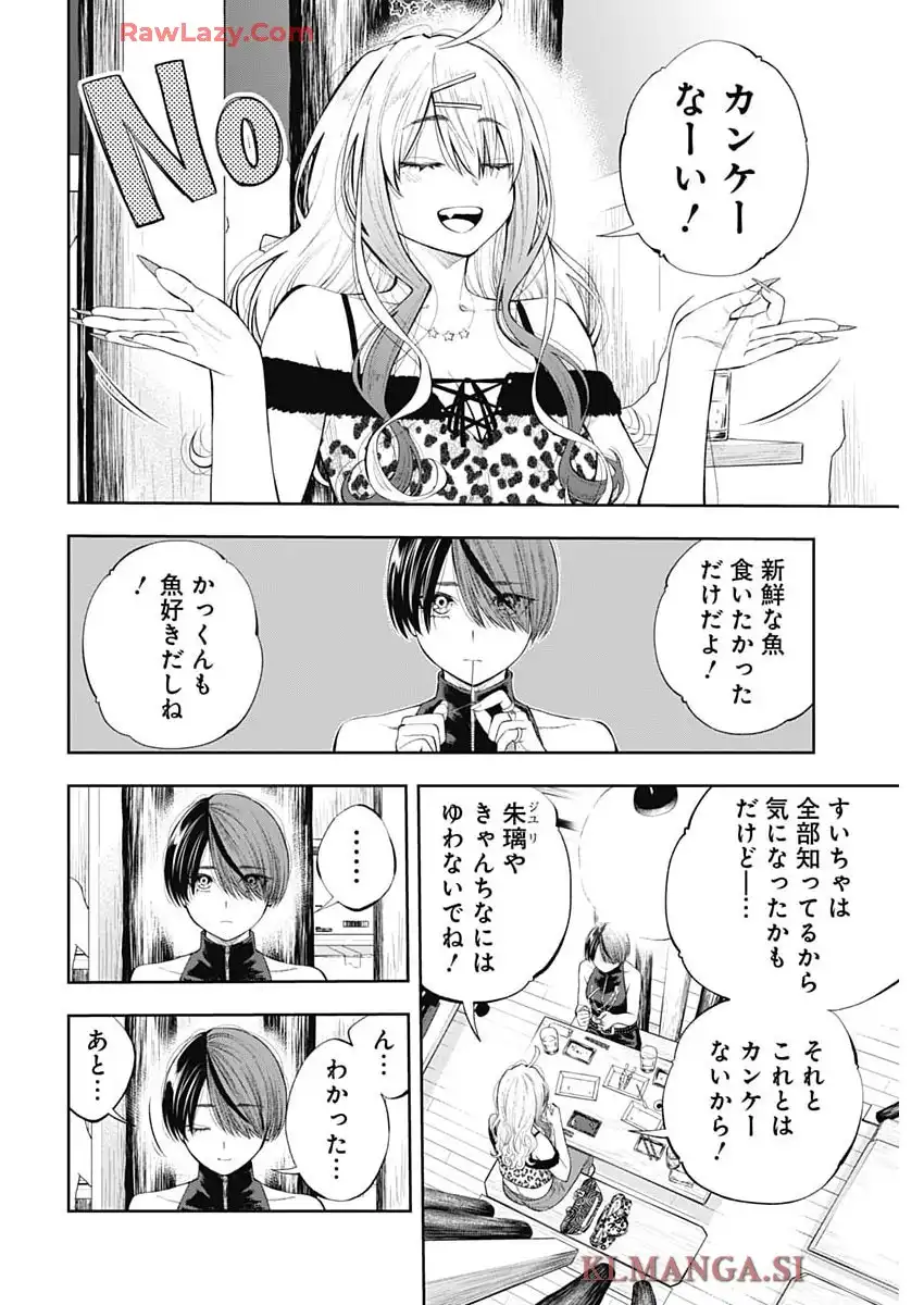 釣って食べたいギャル澤さん 第21話 - Page 8